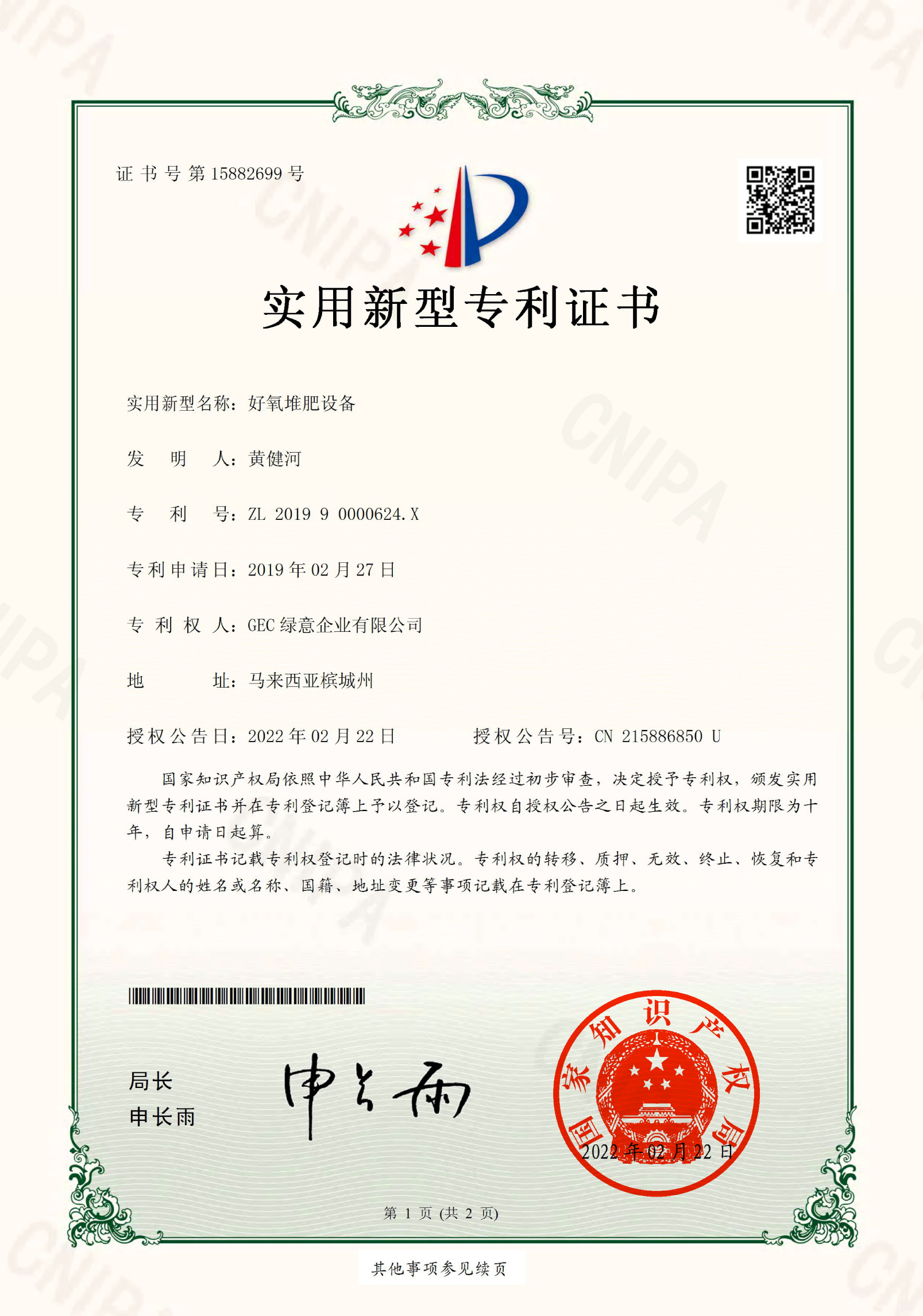 GEC Composting Machine | Chinese Patent Certificate 1
